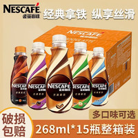 雀巢（Nestle）雀巢咖啡瓶瓶装即饮咖啡瓶装咖啡饮料混合装饮料整箱饮料 五口味各3瓶-共15