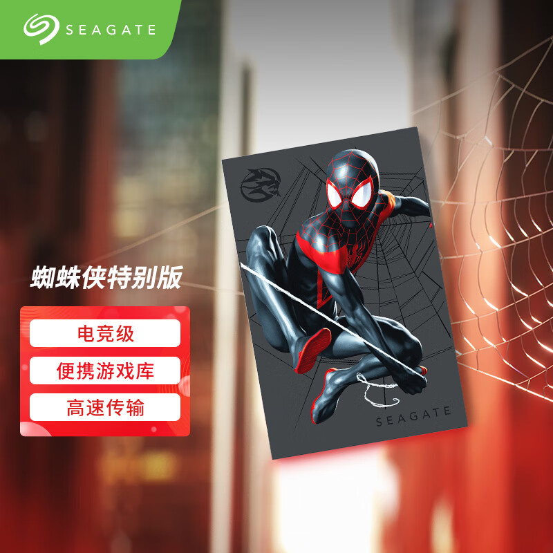 希捷（SEAGATE）移动硬盘2TB USB 3.2 Gen 1 FireCuda 终极蜘蛛特别版 黑色 机械硬盘 数据恢复服务