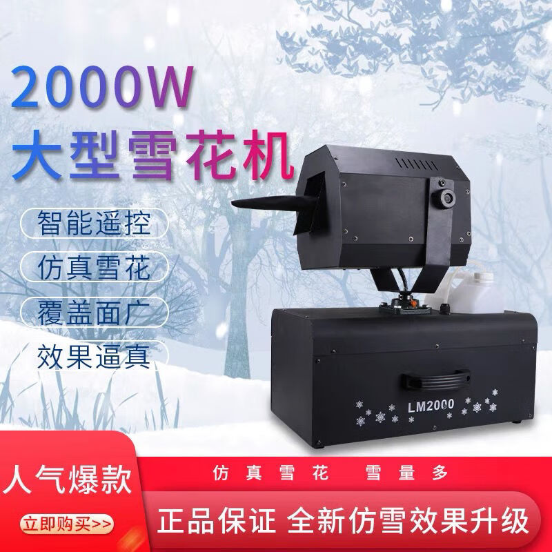 OQB造雪机户外舞台雪花机摇头仿真下雪机1500W喷雪机圣诞造雪机飘雪