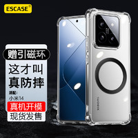ESCASE 小米14手機殼全包透明保護套磁吸xiaomi 14氣囊防摔超薄男女款ES-iP9系列 升級版透白+引磁環