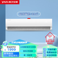 YAIR 扬子空调 扬子（YAIR）1.5匹 一级变频 舒适省电 壁挂式空调挂机 KFRd-35GW/LFG155fT1