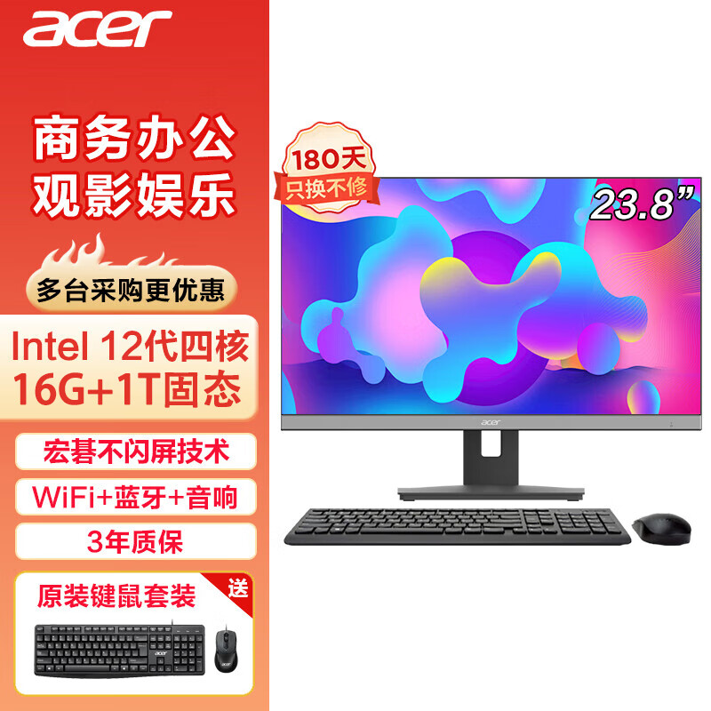 宏碁（acer）商祺 一体台式机电脑 23.8英寸（酷睿 12代 N100 16G 1TG SSD）不闪屏 办公商用家用 