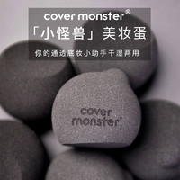 cover monster 美妆蛋