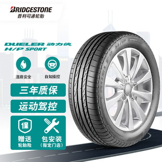 普利司通轮胎Bridgestone汽车轮胎 235/60R18 103V H/P SPORT RFT 原配奔驰 GLC