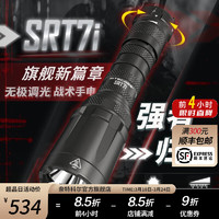 奈特科尔 srt7i无极调光聚光远射580米电筒534