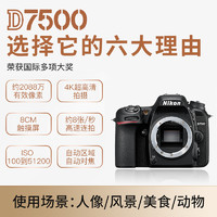 88VIP：Nikon 尼康 D7500單反相機專業級入門數碼d7500旅游高清新手攝影套機家用