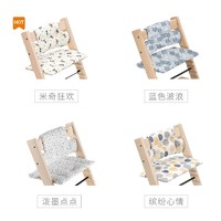 STOKKE 思多嘉儿 Tripp Trapp Cushion 成长椅座垫 儿童餐椅配件 小孩防滑