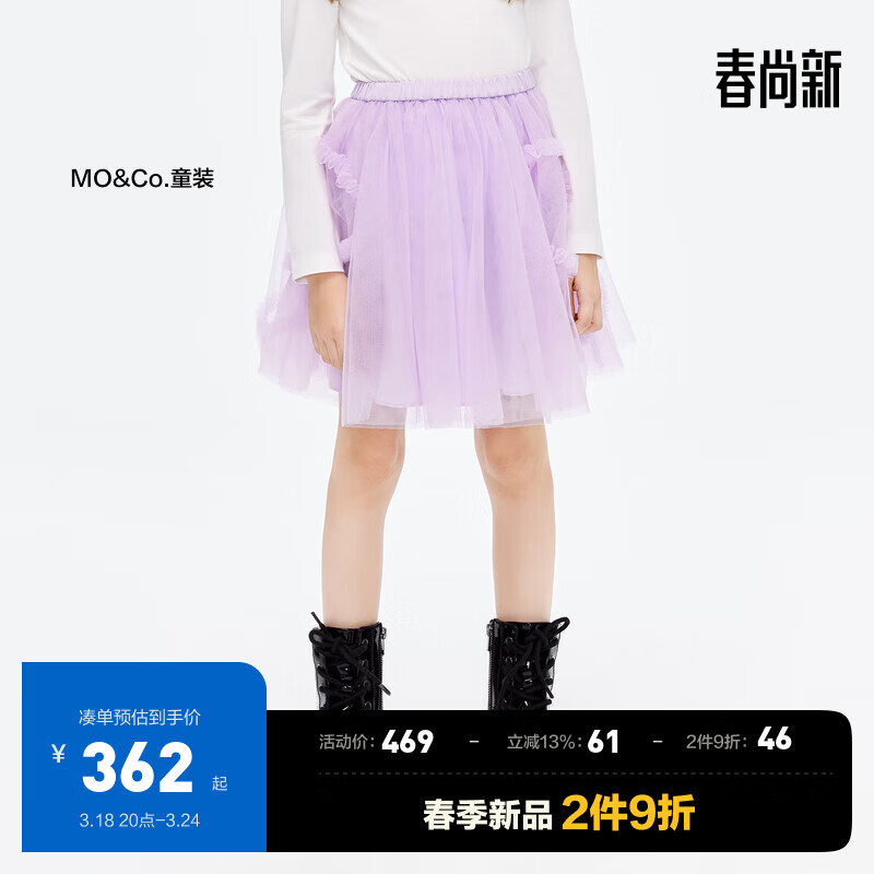 little MO&Co.little moco童装24春装女童蓬蓬网纱半身裙短裙子KBD1SKT002 嫩紫色 140/58