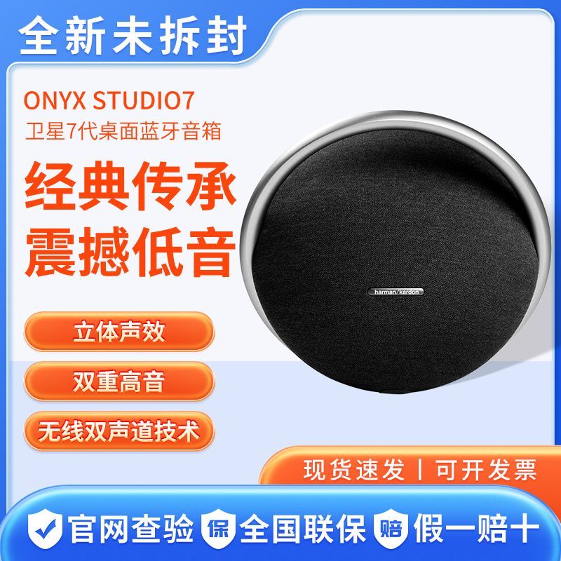 哈曼卡顿Onyx Studio 7音乐卫星七代星环家用蓝牙音箱便携式音响