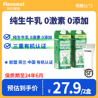 风车牧场 比利时原装进口有机全脂纯牛奶 3.7g乳蛋白高钙儿童牛乳1L*2盒 有机全脂1*2尝鲜装