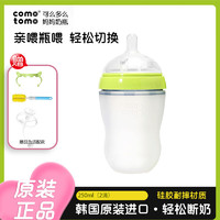 comotomo 韩国原装进口硅胶奶瓶仿母乳自然实感新生儿防胀气奶瓶耐摔 绿色250m