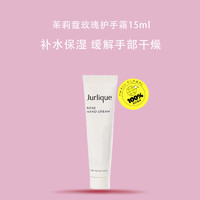 Jurlique 茱莉蔻 2支 Jurlique茱莉蔻玫瑰护手霜保湿滋润旅行装便携装15ml