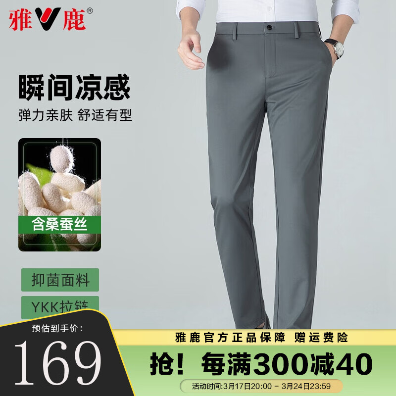 雅鹿西裤男桑蚕丝凉感透气男士长裤2024春季清凉抑菌抗皱直筒裤男 灰色 29