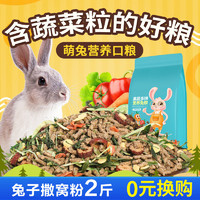huaxu 華畜 兔糧20斤