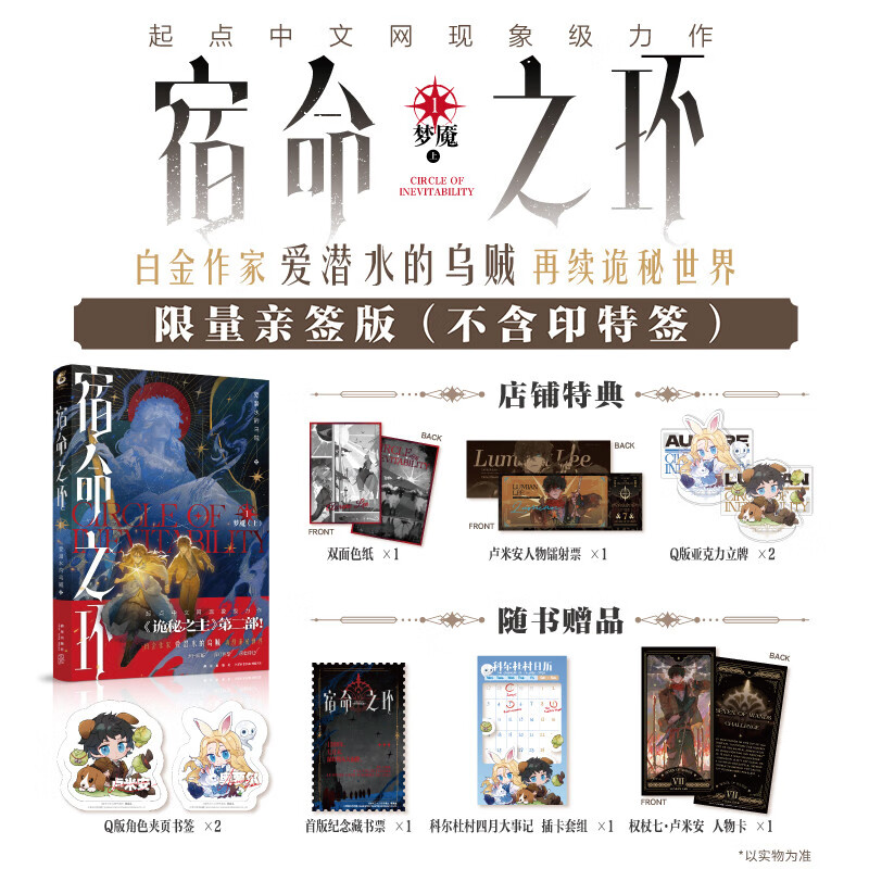 宿命之环小说1（限量亲签版）爱潜水的乌贼 诡秘之主第2部 蒸汽朋克+克苏鲁奇幻文学