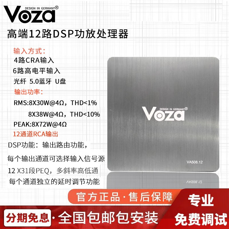 voza沃雅仕汽车dsp音频处理器12路独立调试汽车功放支持光纤蓝牙U盘 va508.12