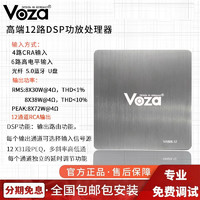 voza沃雅仕汽车dsp音频处理器12路独立调试汽车功放支持光纤蓝牙U盘 va508.12