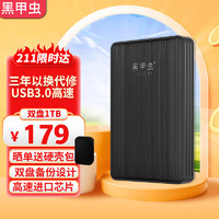 黑甲虫 KINGIDISK) 1TB USB3.0 移动硬盘 K系列 Pro款 双盘备份 2.5英寸 商务黑 小巧便携  K100 Pro