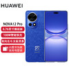 HUAWEI 华为 nova 12 Pro 前置6000万人像追焦双摄 512GB 12号色 物理可变光圈 鸿蒙智慧通信智能手机nova系列