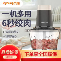 Joyoung 九阳 绞肉机家用电动小型打馅碎菜机大容量神器碎肉机LA179多功能