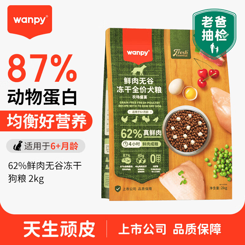 鲜选狗粮62%鲜肉无谷冻干全价狗粮（农场盛宴）2kg