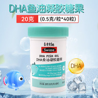 Swisse 斯維詩 小小斯維詩DHA魚油凝膠糖果20克(0.5克/粒*40粒) 仙樂健康