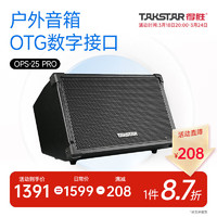 TAKSTAR 得胜 音箱