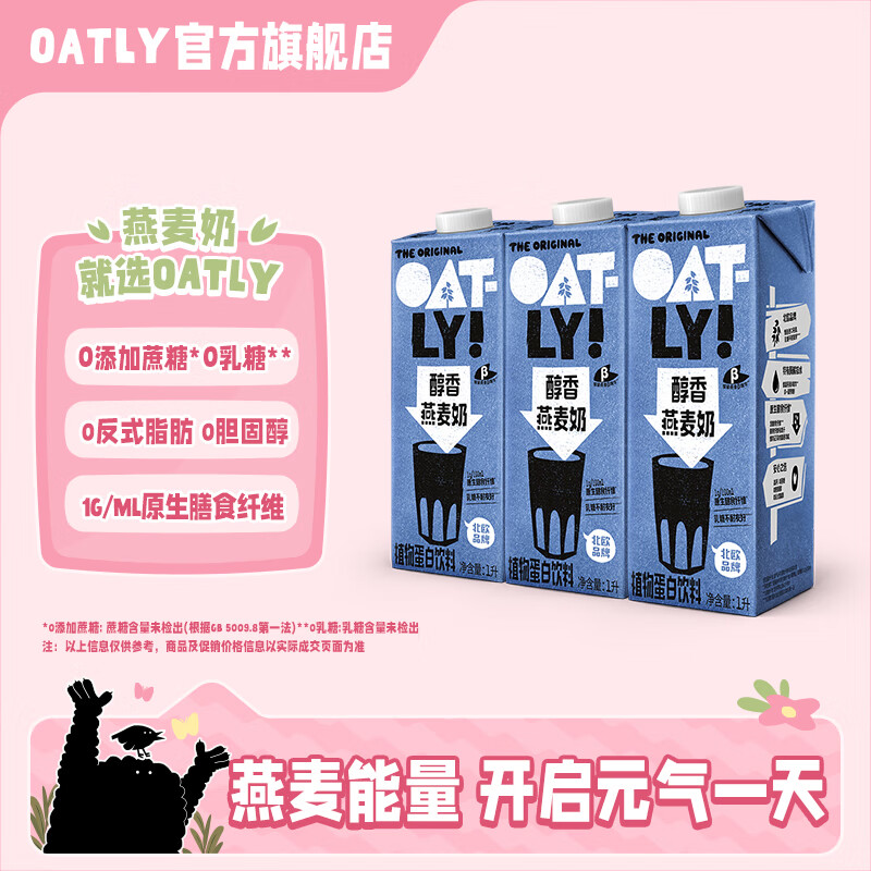 OATLY噢麦力 醇香 咖啡大师 燕麦奶咖啡伴侣植物蛋白饮料 新年龙年礼盒 【原味醇香】1L*3