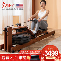 SUNNY划船机家用水阻智能划船器木质室内运动器材划桨机