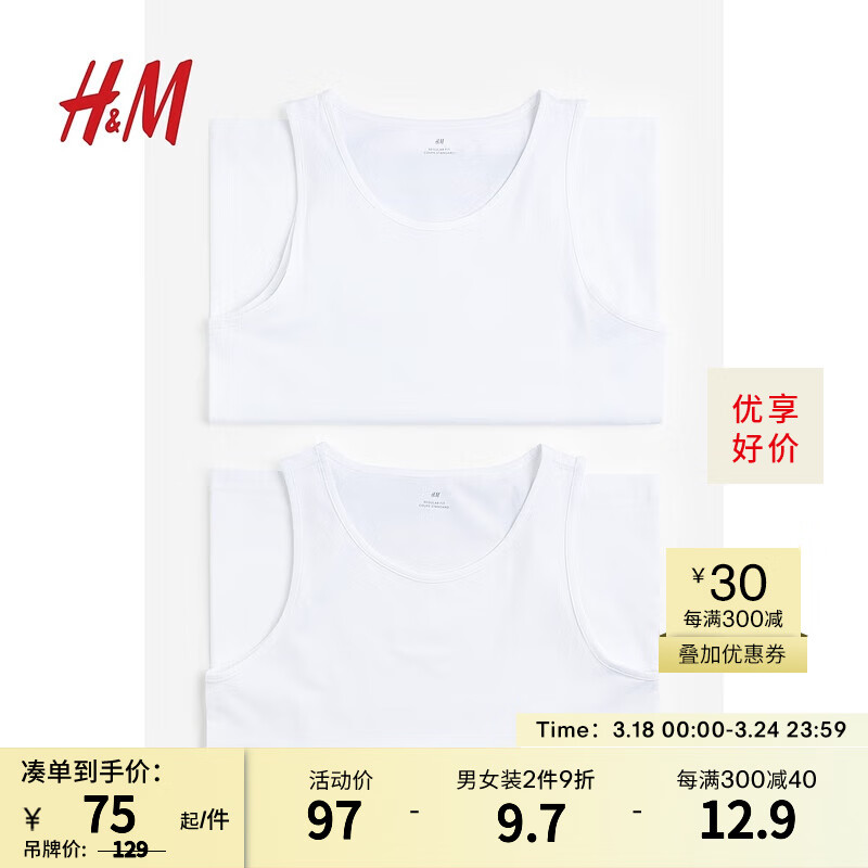H&M男装背心2件装夏季标准版型休闲弹力圆领棉质汗布背心0649098 白色 165/84A