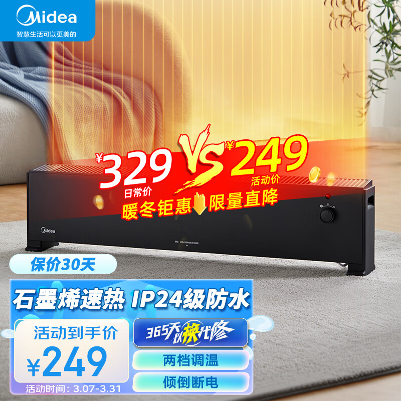 Midea 美的 石墨烯取暖器踢脚线 家用大面积电暖气 客厅卧室节能省电电暖器IP24级防水移动地暖浴室干衣暖风机 HDU22M 踢脚线取暖器