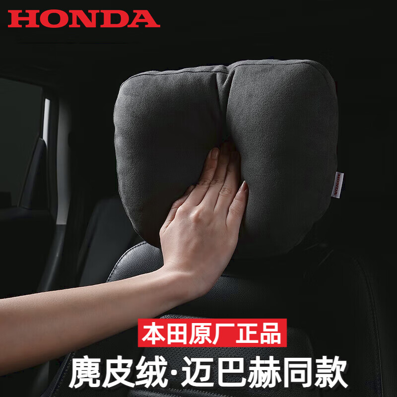 Honda Access Corp. 本田 车用颈枕 优惠商品