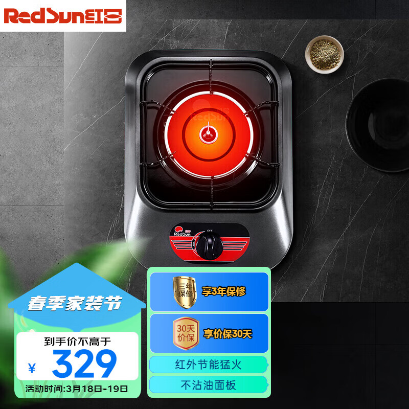 红日（RedSun）红外线液化气灶燃气灶不黑锅底炉具灶具家用台式单眼灶节能省气单灶JZY-E828D（液化气）