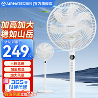 AIRMATE 艾美特 电风扇落地扇 6档调节+加高加大 遥控FS40-R73