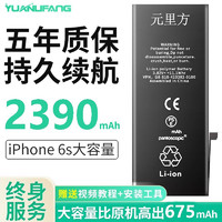 元里方 苹果6s电池适用iphone7 x 8 6 6s plus内置大容量电池原尺寸装 苹果6s电池2390mAh