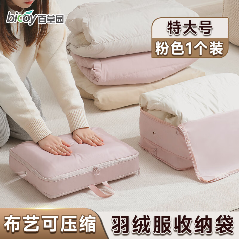 百草园羽绒服收纳袋旅行衣物压缩袋家用便携行李箱分装衣服棉被整理袋子 粉色特大号单个装(40x30x12cm)