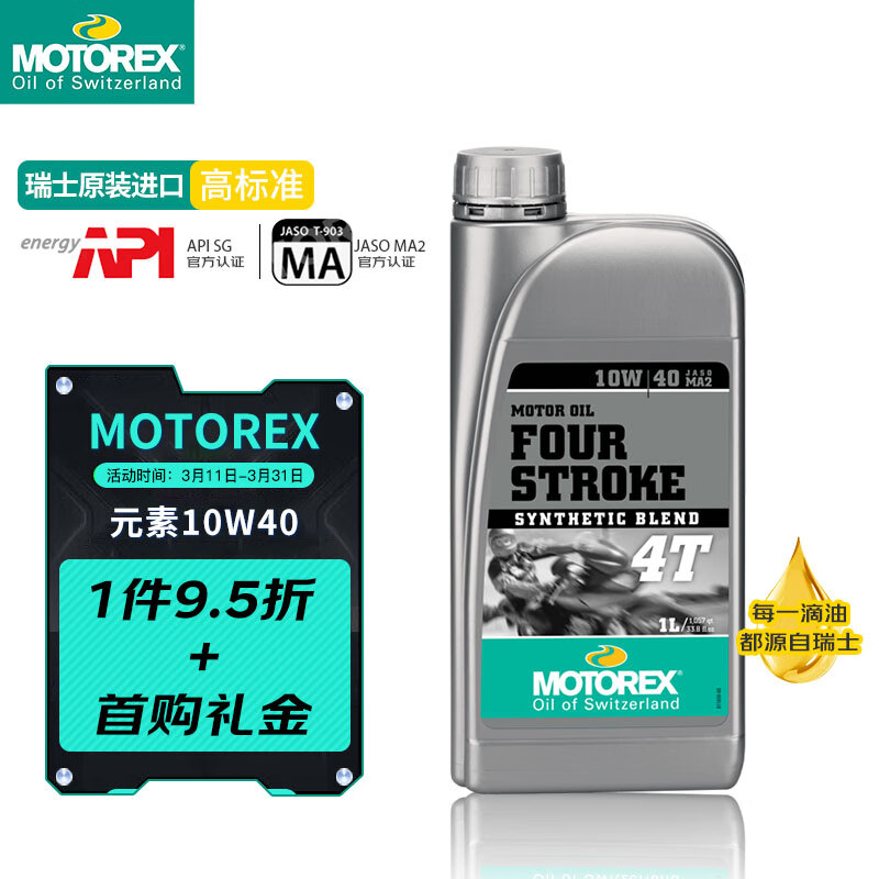 MOTOREX 摩托瑞士元素4T小排量摩托车半合成机油踏板车挡车通用10W-40 1L 元素 小排毒药 10W40