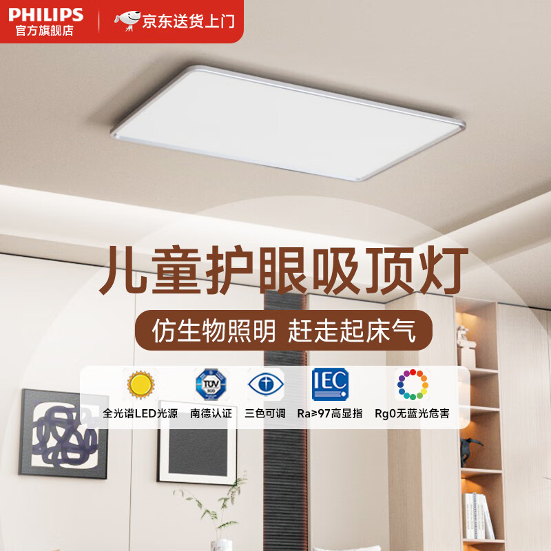 飞利浦（PHILIPS）全光谱RG0护眼吸顶灯led房间灯具大全202324款客厅卧室餐厅灯 全光谱护眼客厅灯115W