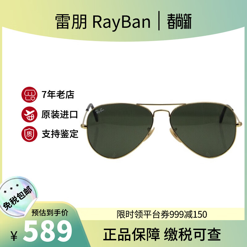 雷朋（RayBan）（刘雨昕同款）经典飞行员系列太阳镜墨镜男女开车镜0RB3025 181金色镜框绿色镜片 尺寸58