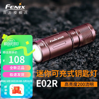 FENIX E02R强光迷你小型钥匙扣手电筒USB充电高亮随身便携内置电池 E02R咖啡色
