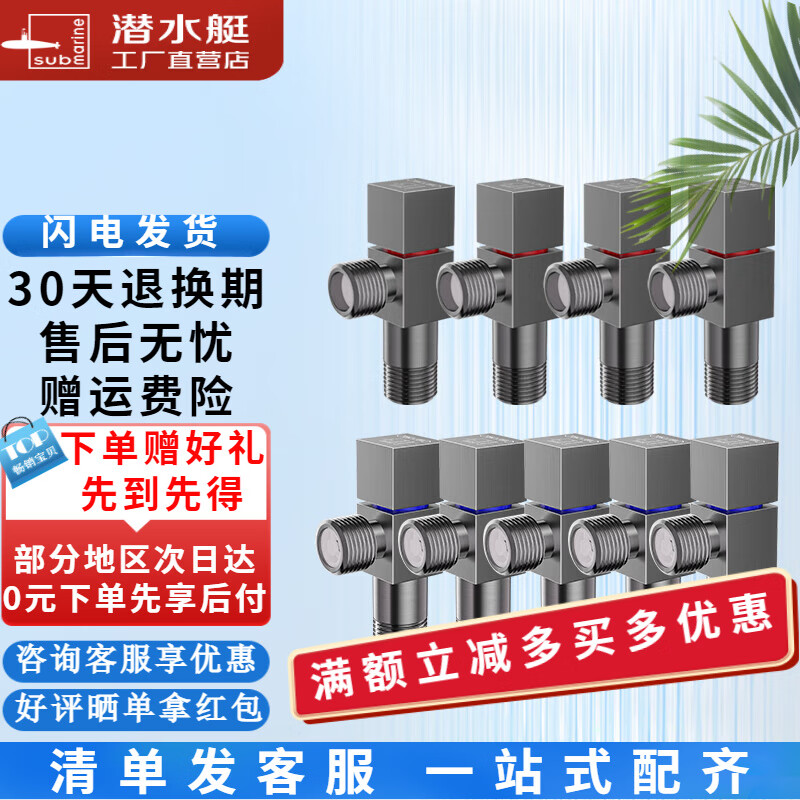 潜水艇枪灰色全铜角阀马桶防倒灌三角阀八字阀止水阀热水器4分冷热水 5冷+4热【9只装】