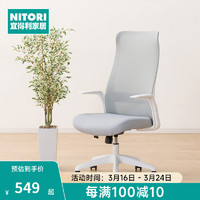 NITORI 宜得利 家居 家具久坐舒适办公椅书房转椅工作椅 OC105 灰色/白色