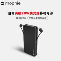 Mophiemophie自带线10000毫安充电宝 PD 20W双向快充便携小巧 苹果华为安卓手机移动电源 10000毫安20W双内置线电源-黑（苹果在售款)