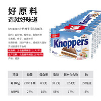 Knoppers 优立享 德国进口knoppers五层牛奶榛子巧克力威化饼干25g*10包夹心零食品