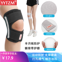 YYTZM 运动护膝单只膝盖防护髌骨带弹簧支撑防止运动损伤专业护膝男女 白色左边 S