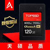 天硕CFE-A卡（GJB国军标认证）数据有保证 高品质CFA卡/CFExpress 800MB/S 高速存储卡 相机内存卡 120GB 读卡器套餐