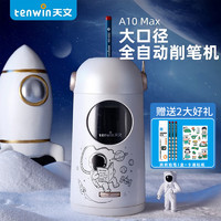 tenwin 天文 8188 全自动削笔机 太空银