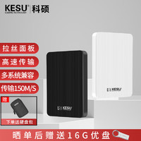KESU 科碩 移動硬盤加密 2.5英寸  type-c USB3.1手機電腦高速存儲 500G+硬盤防震包 黑色
