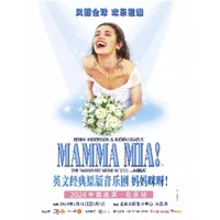 北京站 | 英文經典原版音樂劇《媽媽咪呀！》