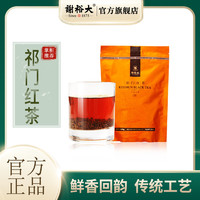 谢裕大 工夫红茶祁门红茶原产地正宗浓香型袋装红茶茶叶200g